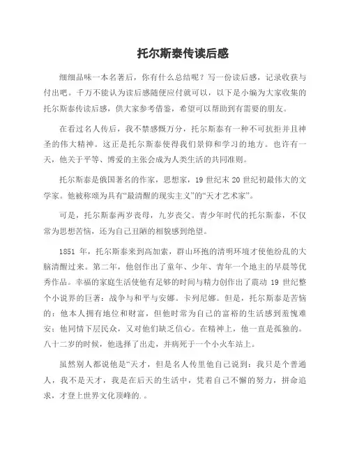 托尔斯泰传读后感