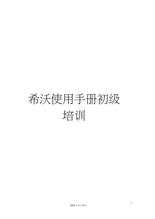 希沃使用手册初级培训