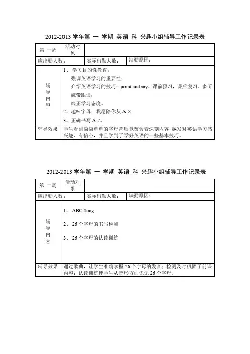 小学英语兴趣小组活动记录