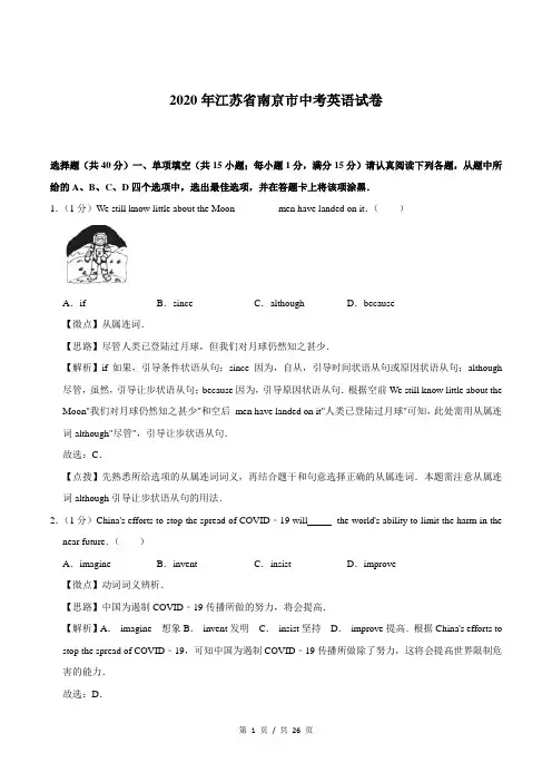 2020年江苏省南京市中考英语试卷解析