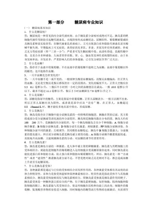糖尿病专业知识