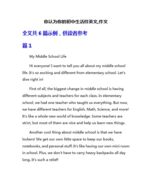 你认为你的初中生活样英文,作文