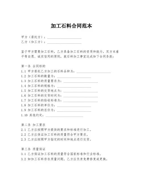 加工石料合同范本