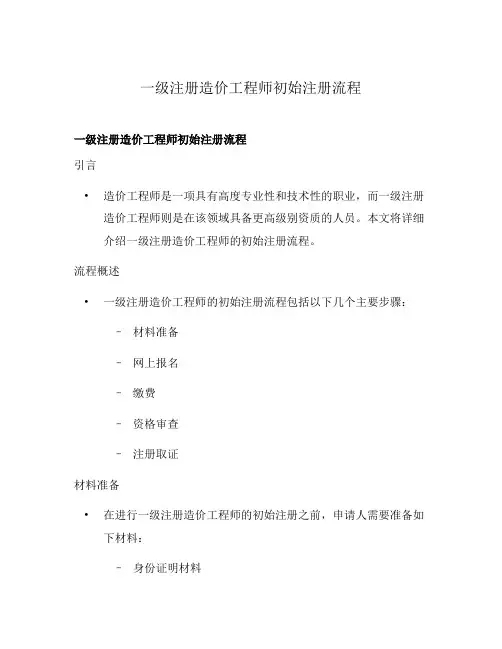 一级注册造价工程师初始注册流程