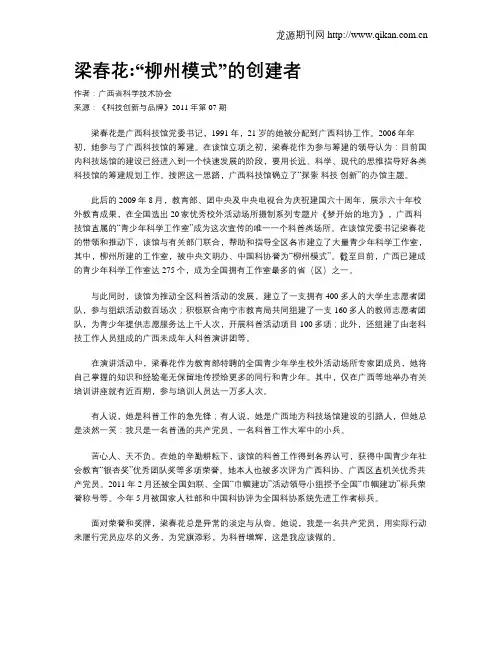 梁春花“柳州模式”的创建者