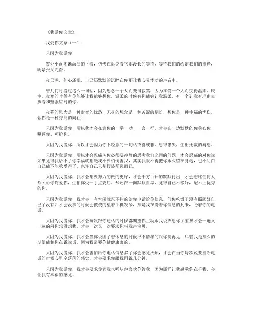 我爱你文章(精选10篇)_情感文章