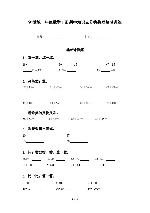 沪教版一年级数学下册期中知识点分类整理复习训练