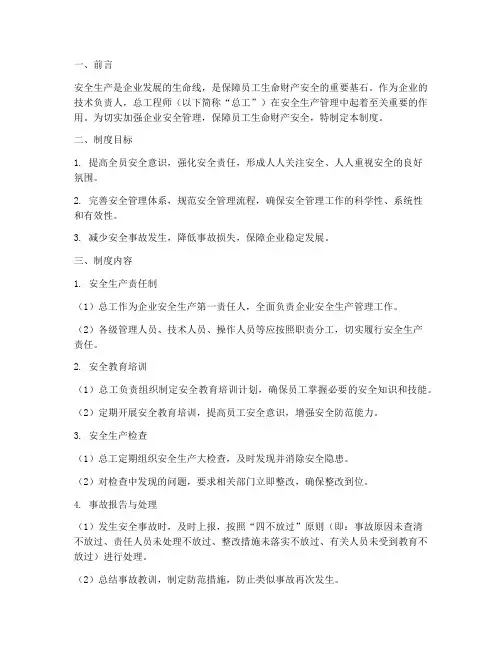 总工_对安全的管理制度