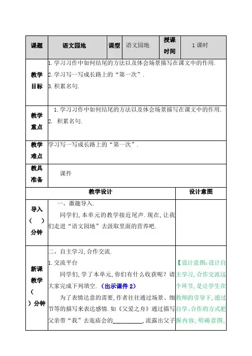 【部编版】五年级语文上册第六单元语文园地 教案
