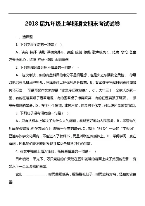 2018届九年级上学期语文期末考试试卷第3套真题)