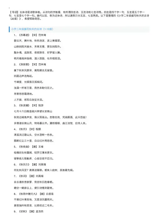 小学二年级描写秋天的古诗（20首）