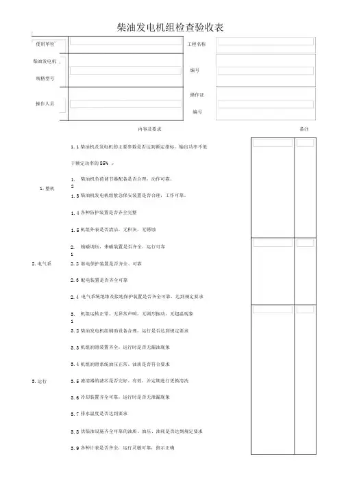 各类机械设备检查验收表(全)