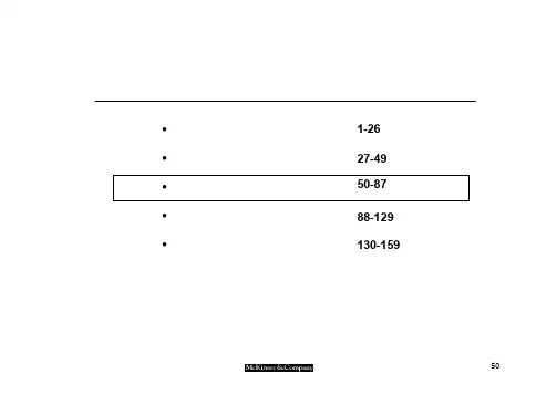 麦肯锡1-教材综合技能培训资料之3金字塔