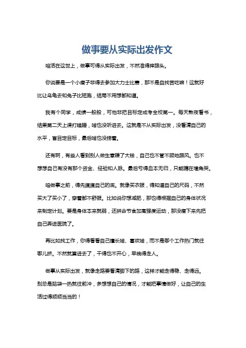 做事要从实际出发作文