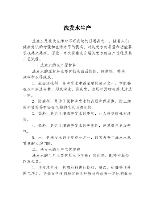 洗发水生产