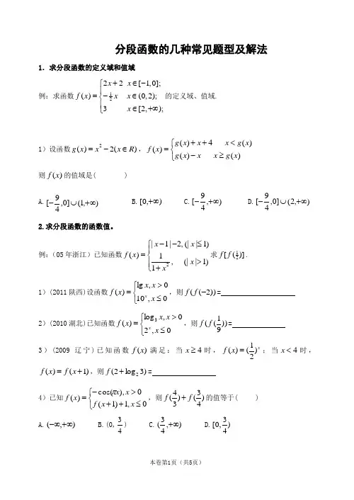 分段函数的几种常见题型及解法
