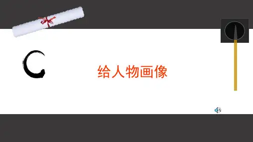 肖像描写(审定版)PPT课件
