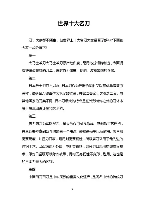 世界十大名刀