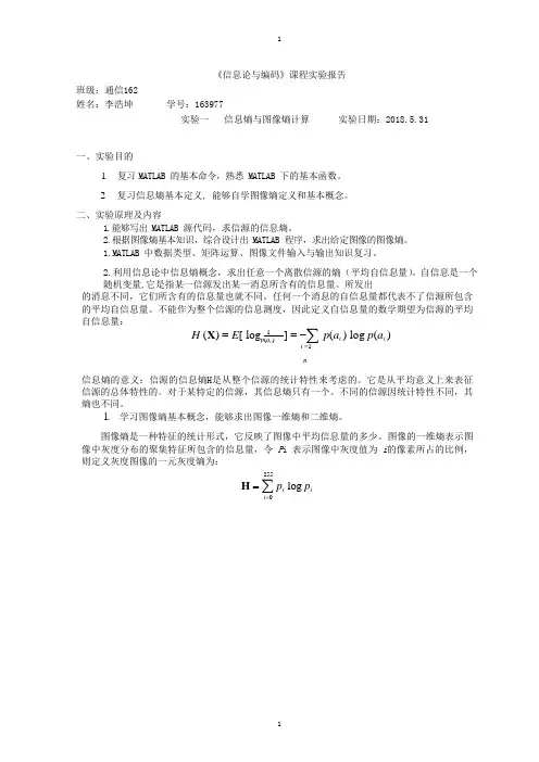 信息熵与图像熵计算