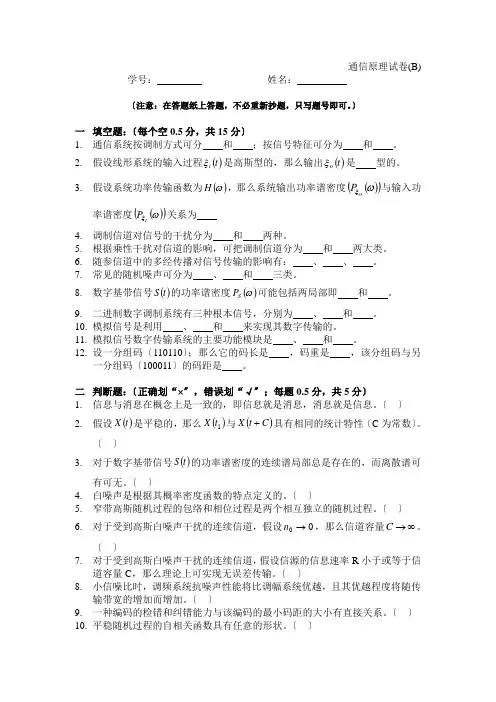 2001-2002第一学期《通信原理》期末试卷B