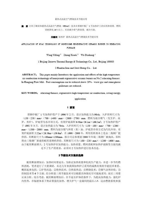蓄热式高温空气燃烧技术节能应用