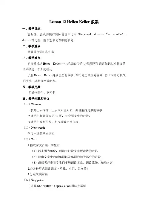 冀教版英语六年级下册 Lesson 12 Hellen Keller 教案