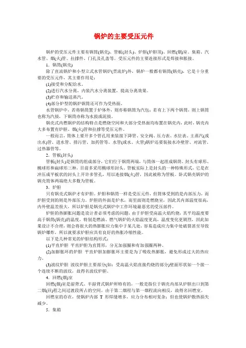 锅炉的主要受压元件