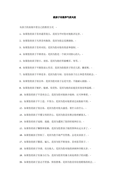教孩子有教养气质风度
