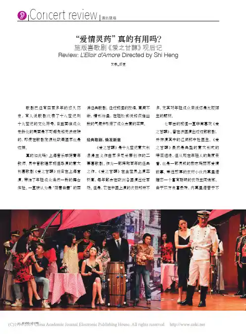 《“爱情灵药”真的有用吗___施版喜歌剧爱之甘醇观后记》邱克