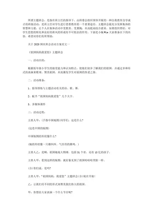 国庆班会活动方案5篇