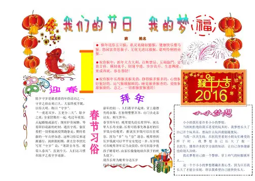 2016寒假生活电子小报-猴年春节word 可编辑 (31)