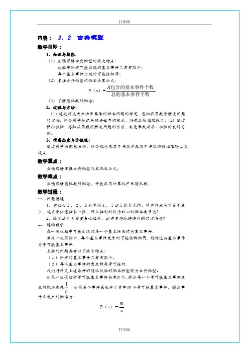苏教版数学高一《古典概型》 名师教案  江苏省扬大附中
