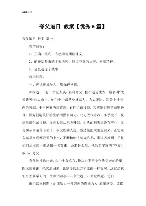 夸父追日 教案【6篇】