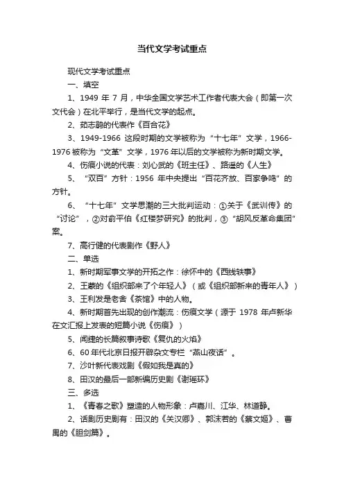 当代文学考试重点