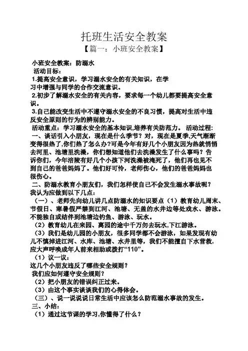 托班生活安全教案