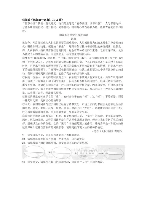 铁凝《阅读是有重量的精神运动》阅读练习及答案(2023年内蒙古通辽市中考题)