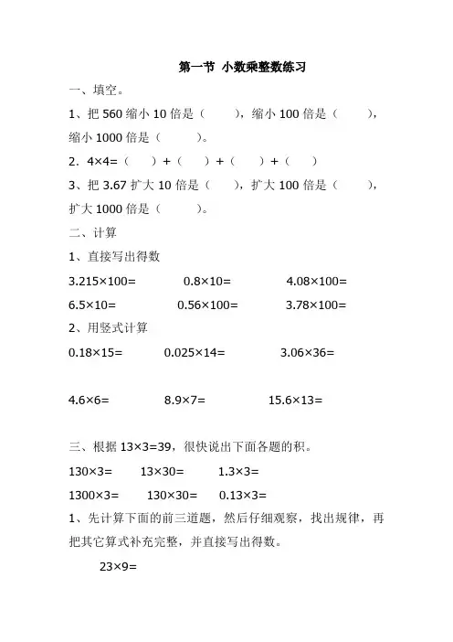 人教版五年级上册数学试题第1单元小数乘法单元测试(每节一份共6份)