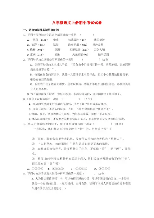 部编版初中语文八年级上册期中试卷(含答案)