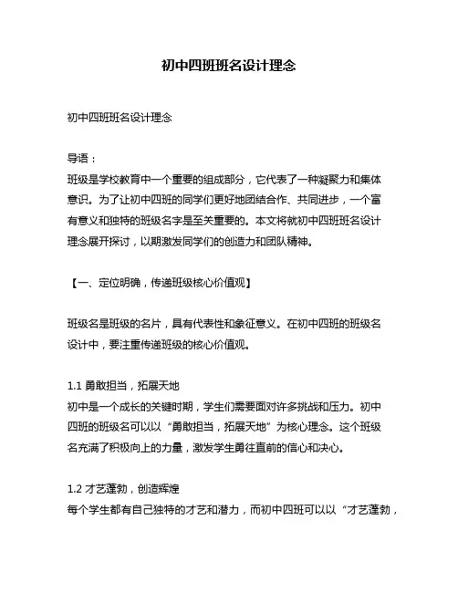 初中四班班名设计理念
