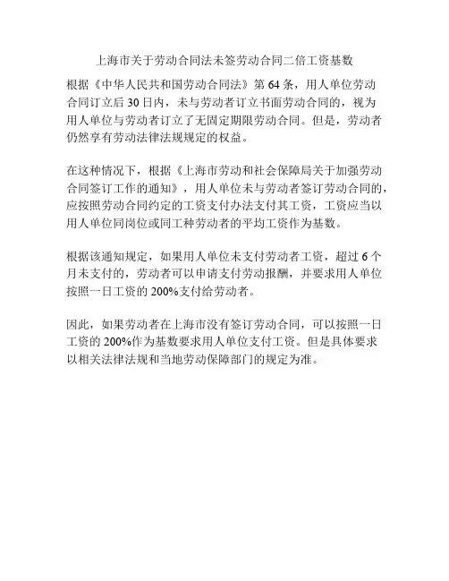 上海市关于劳动合同法未签劳动合同二倍工资基数