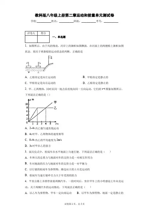 教科版八年级上册第二章运动和能量单元测试卷
