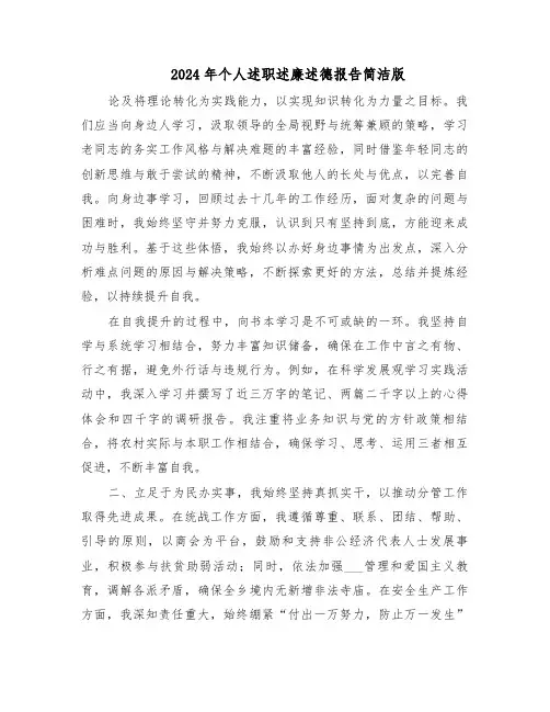 2024年个人述职述廉述德报告简洁版（6篇）