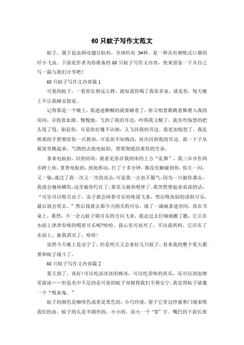 60只蚊子写作文范文