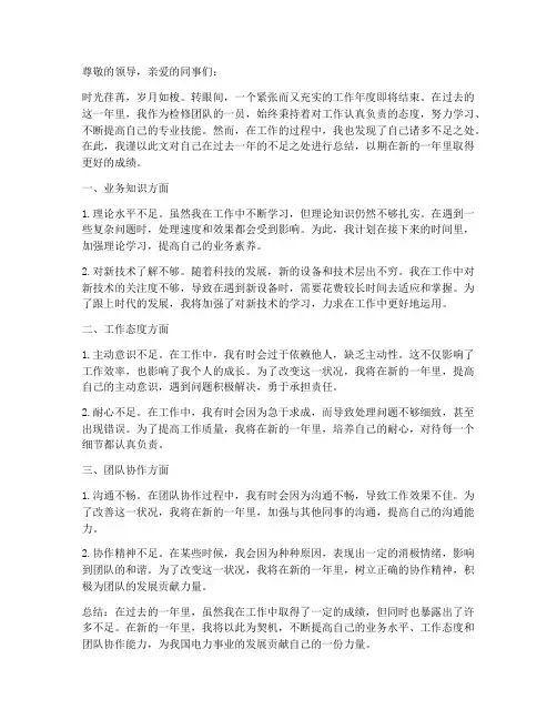 检修人员个人工作总结不足之处