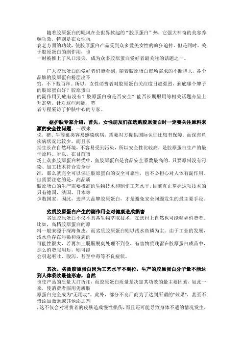 专家揭秘胶原蛋白的副作用