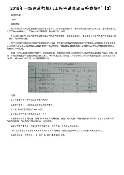 2015年一级建造师机电工程考试真题及答案解析【3】
