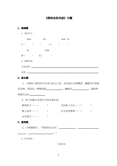 最新西师大版语文四年级上册《联欢会的风波》精选习题(1)(精品)