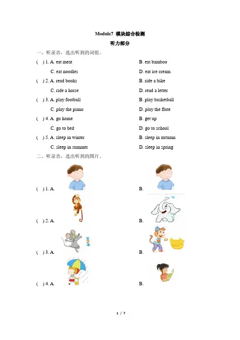 2019-2020学年外研版(三起)六年级英语上册Module 7 测试题(含答案)