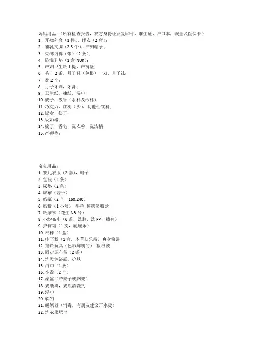 出生婴儿与母亲需要准备的清单