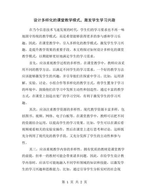 设计多样化的课堂教学模式,激发学生学习兴趣